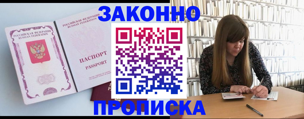 временная регистрация недорого в Находке