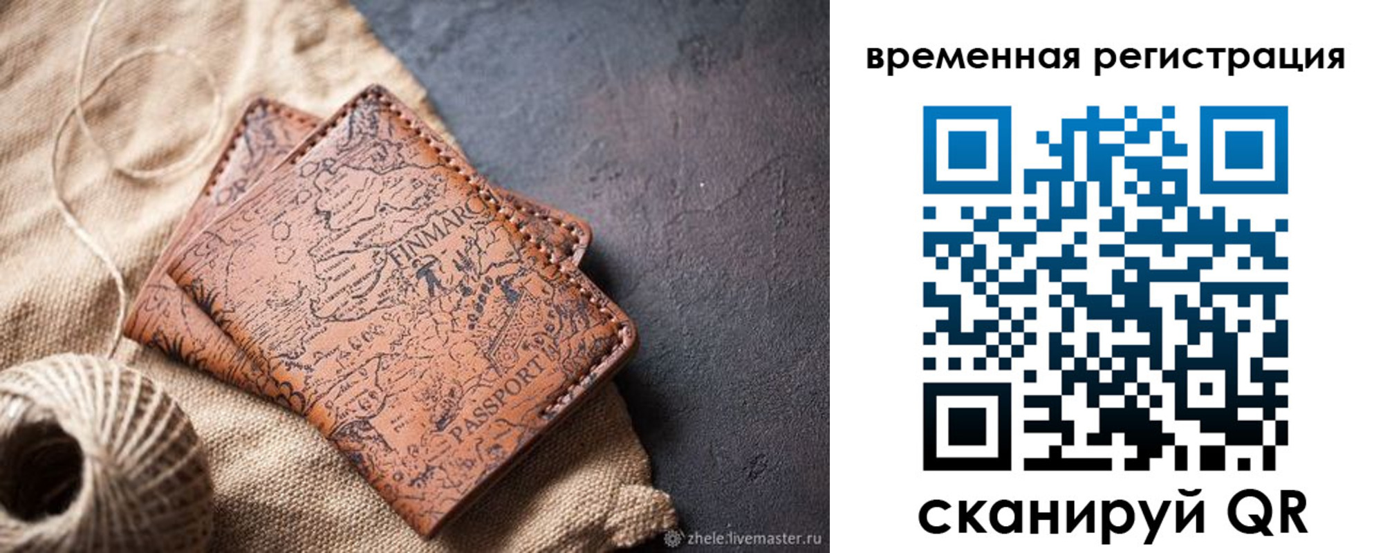 временная регистрация купить в Находке