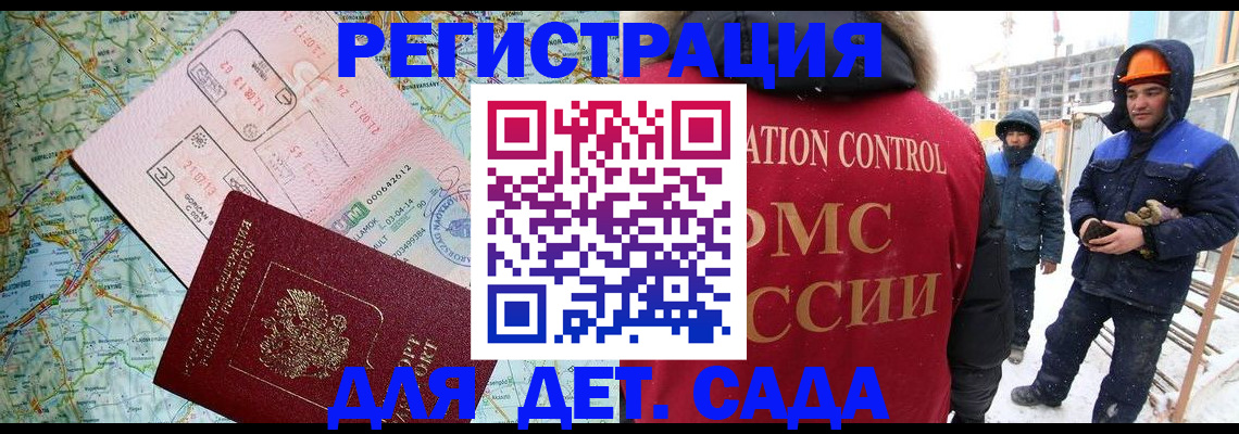 прописка для работы в Находке