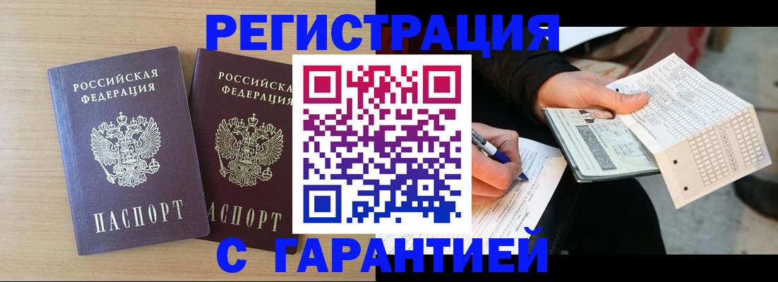 прописка законно в Находке