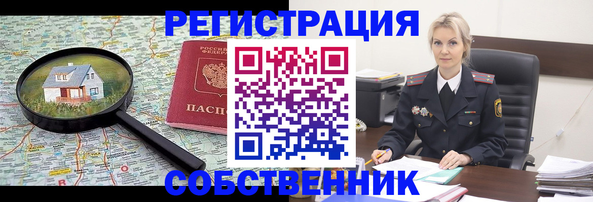 регистрация в Находке