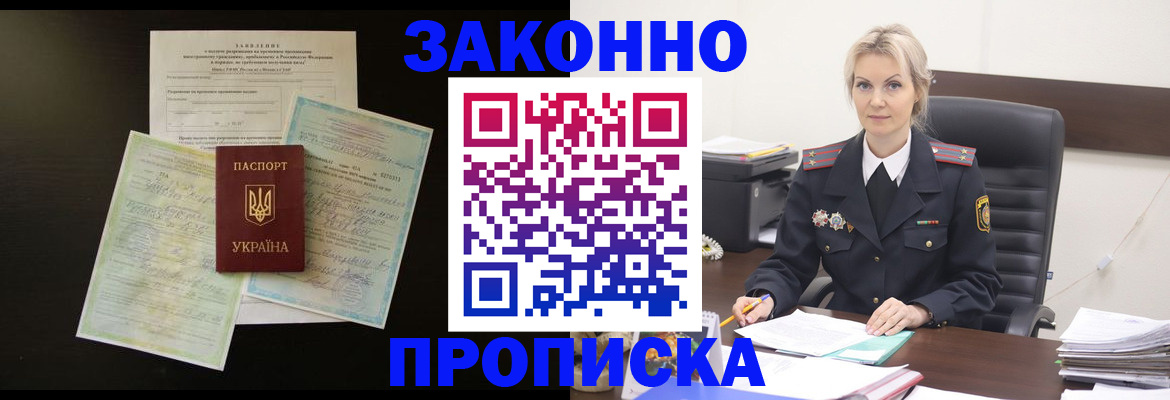 прописка 2025 в Находке