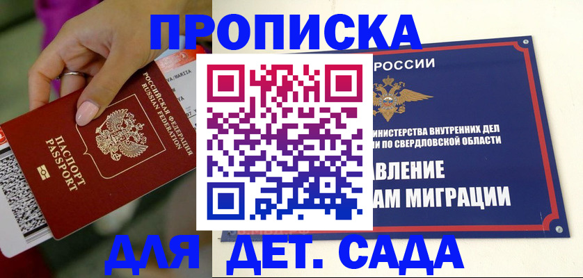 прописка ребенка в Находке