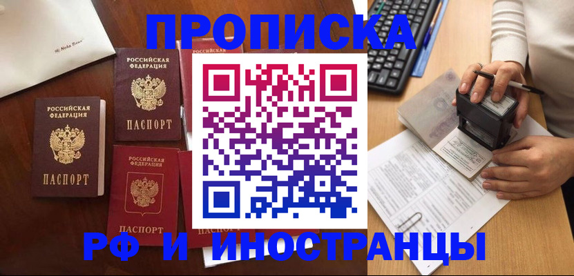 временная регистрация купить в Находке